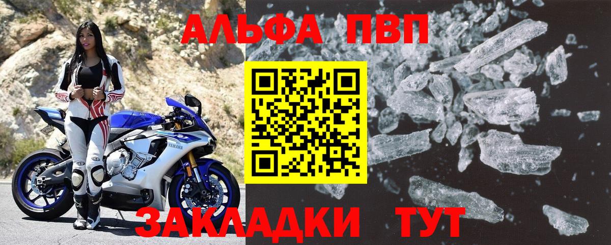 Альфа ПВП VHQ  Вход с VPN  Кондопога  Alpha-PVP кристаллы 
