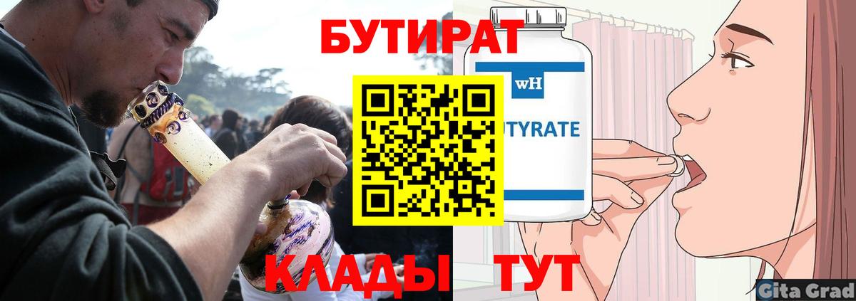 Кондопога  БУТИРАТ  Вход с VPN  Бутират бутандиол 