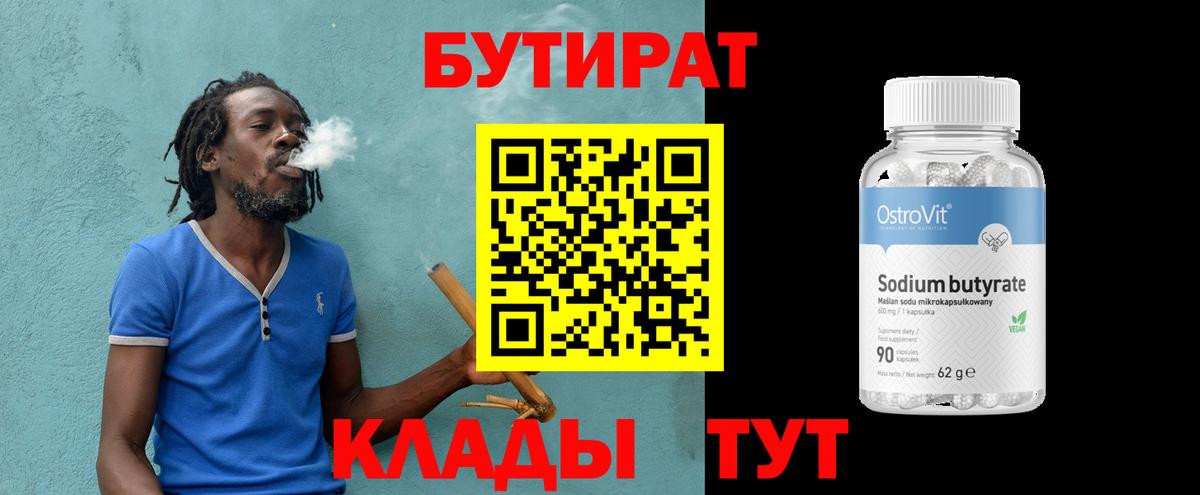 БУТИРАТ BDO 33%  БУТИРАТ  Кондопога 