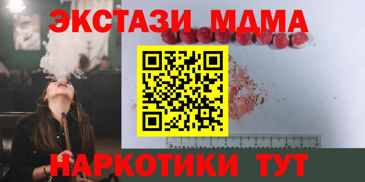 МДМА молли  Вход с VPN  Кондопога  MDMA  МДМА молли 