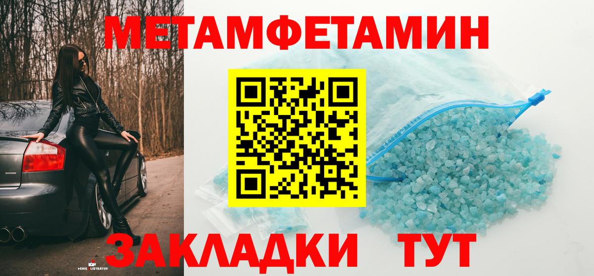 Метамфетамин Methamphetamine  Кондопога  Метамфетамин Methamphetamine 