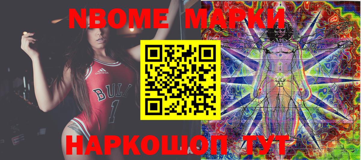 Марки 25I-NBOMe 1500мкг Кондопога